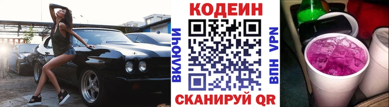 Кодеин Purple Drank  купить  цена  Черноголовка 